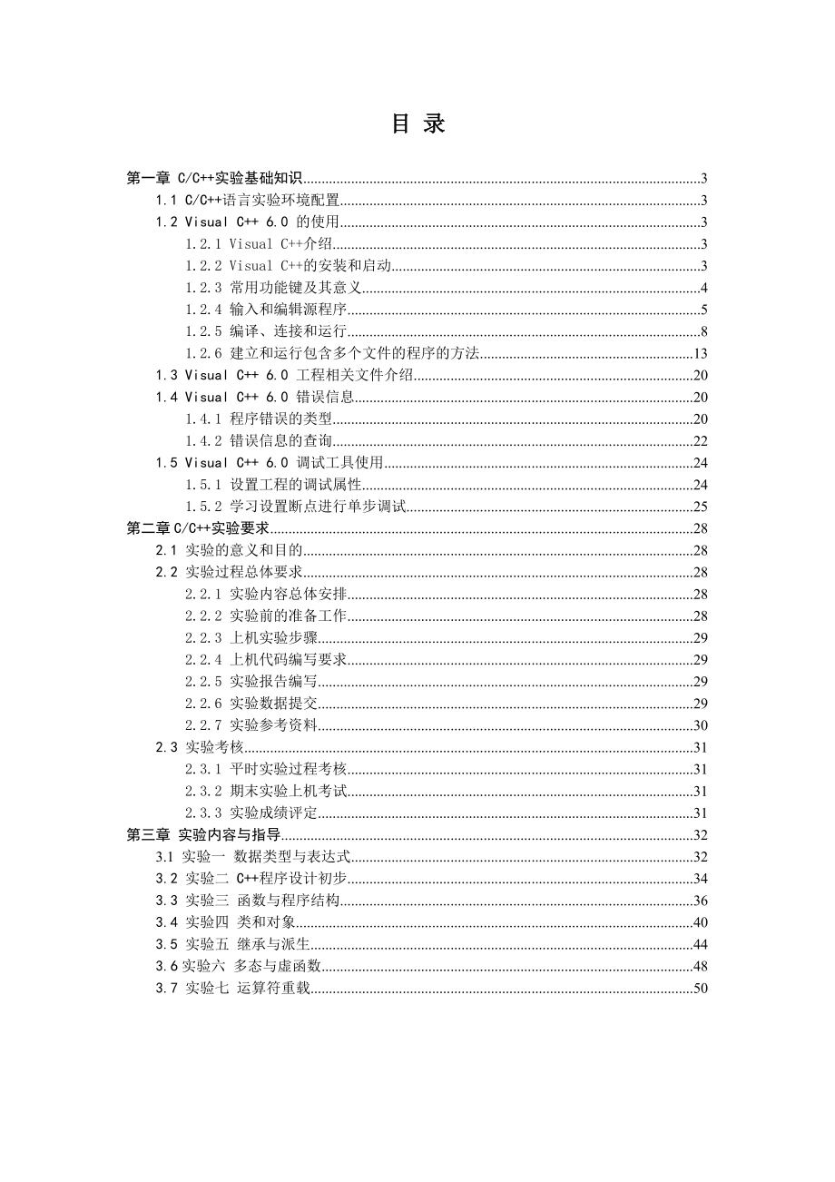 面向对象技术实验指导书1.doc_第2页