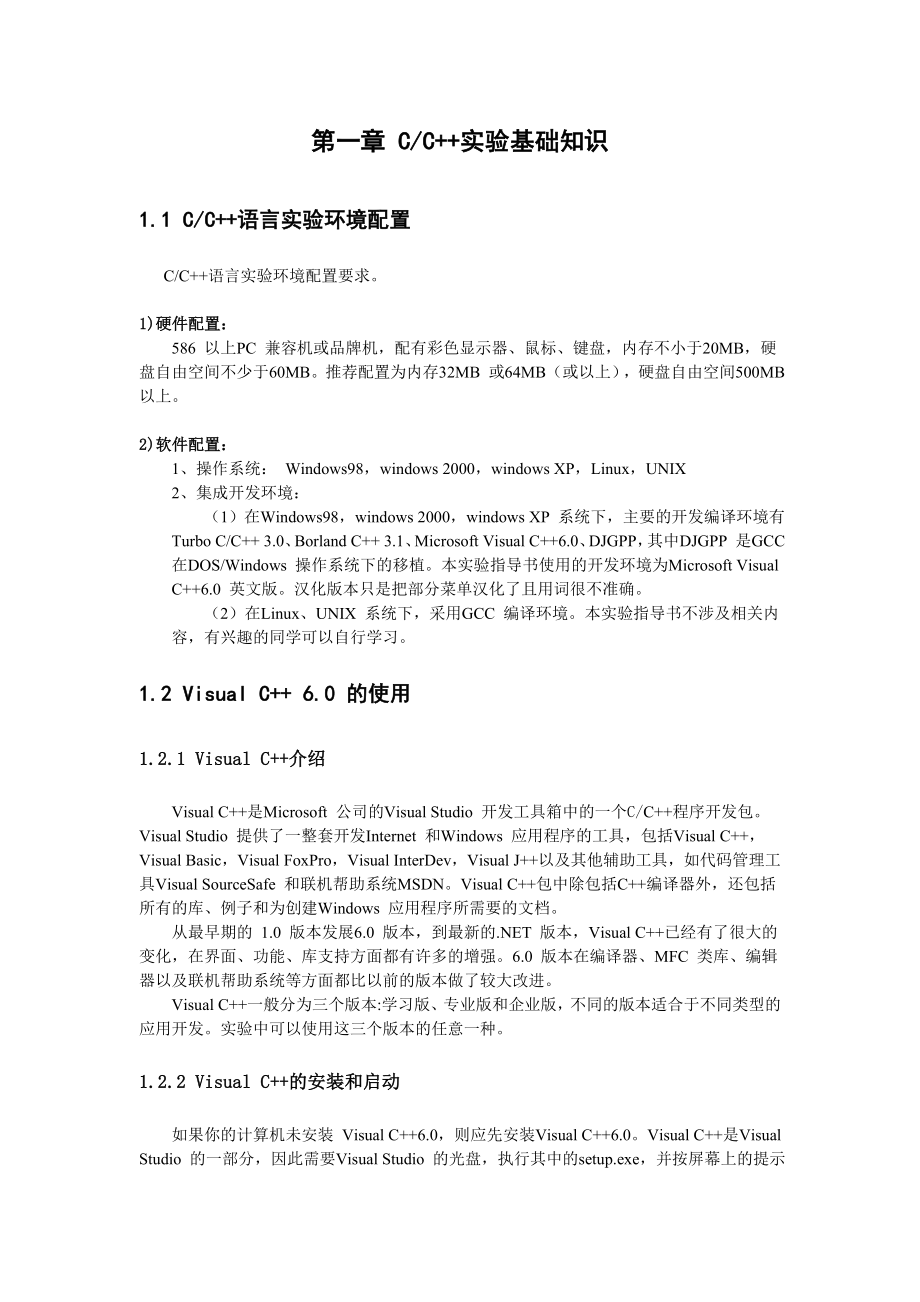 面向对象技术实验指导书1.doc_第3页