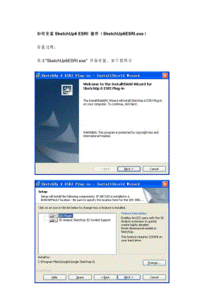 如何安装SketchUp6 ESRI 插件（SketchUp6ESRI.exe）附件一.doc