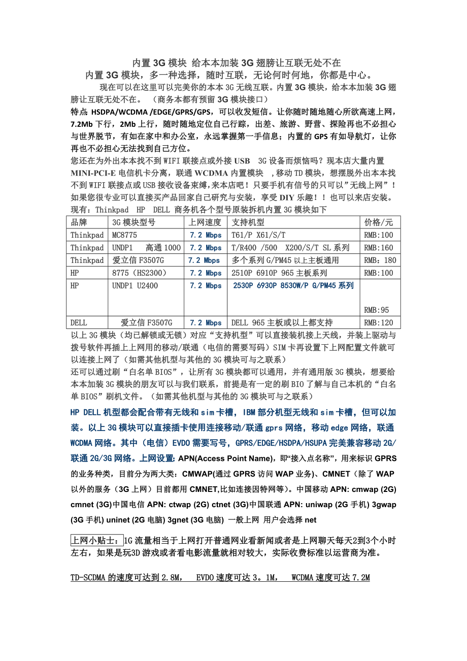 给本本加装3G翅膀.doc_第1页