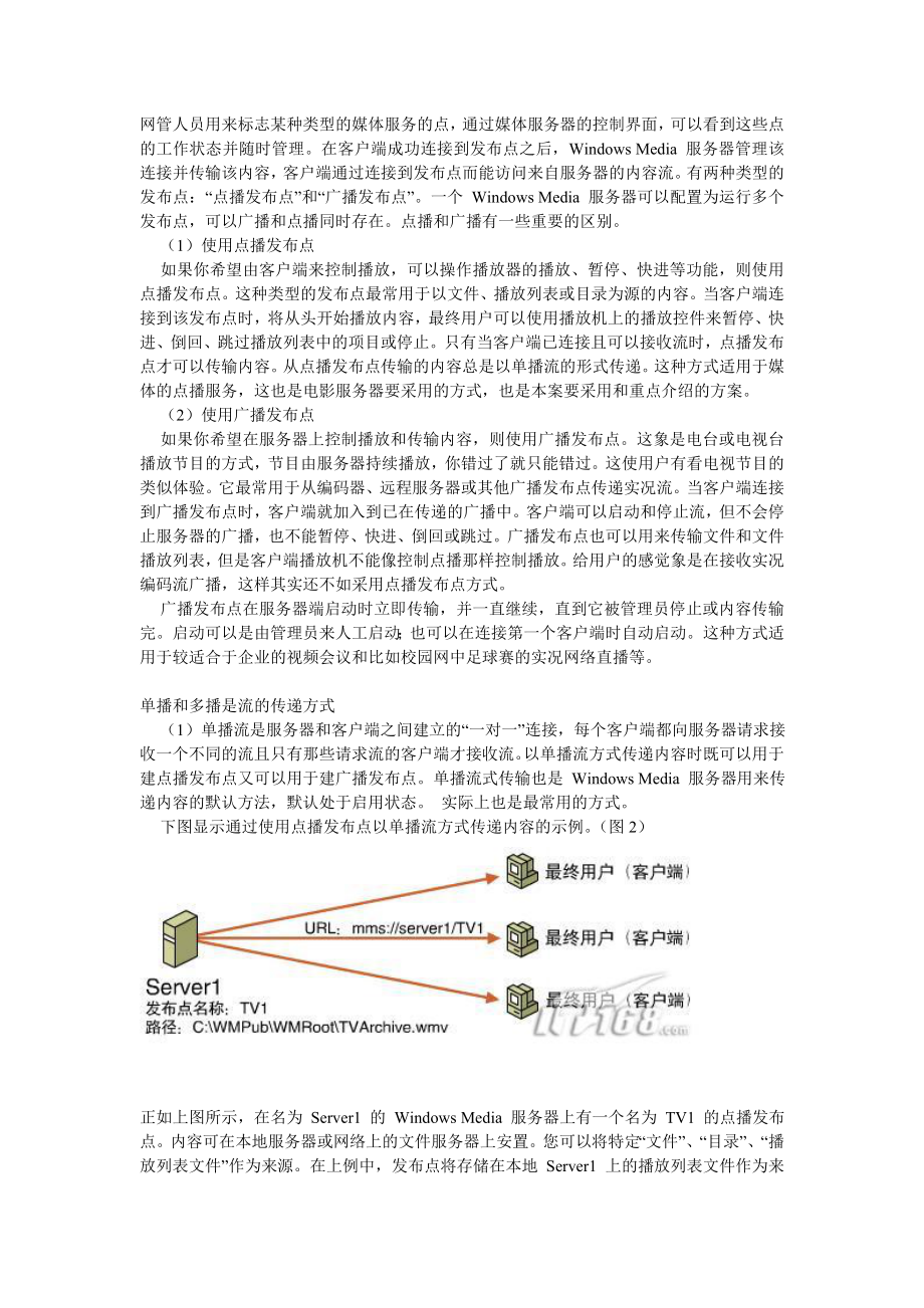 架设电影服务器.doc_第2页