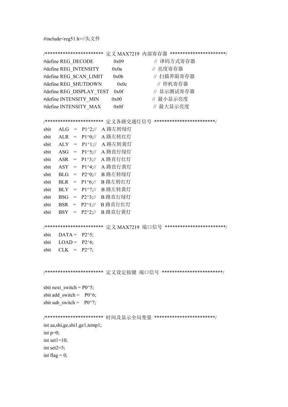 C语言代码交通灯控制器.doc_第1页