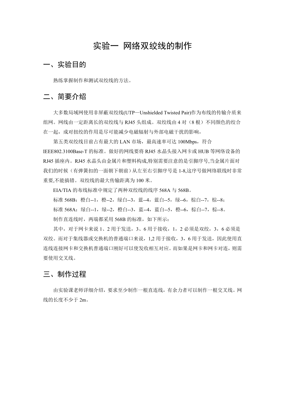 计算机软件及应用]计算机网络与通信实验指导书[1]1.doc_第3页