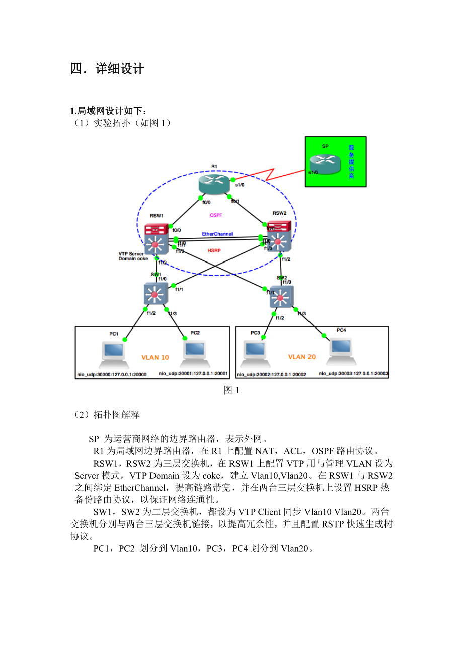 计算机网络应用课程设计报告.doc_第3页