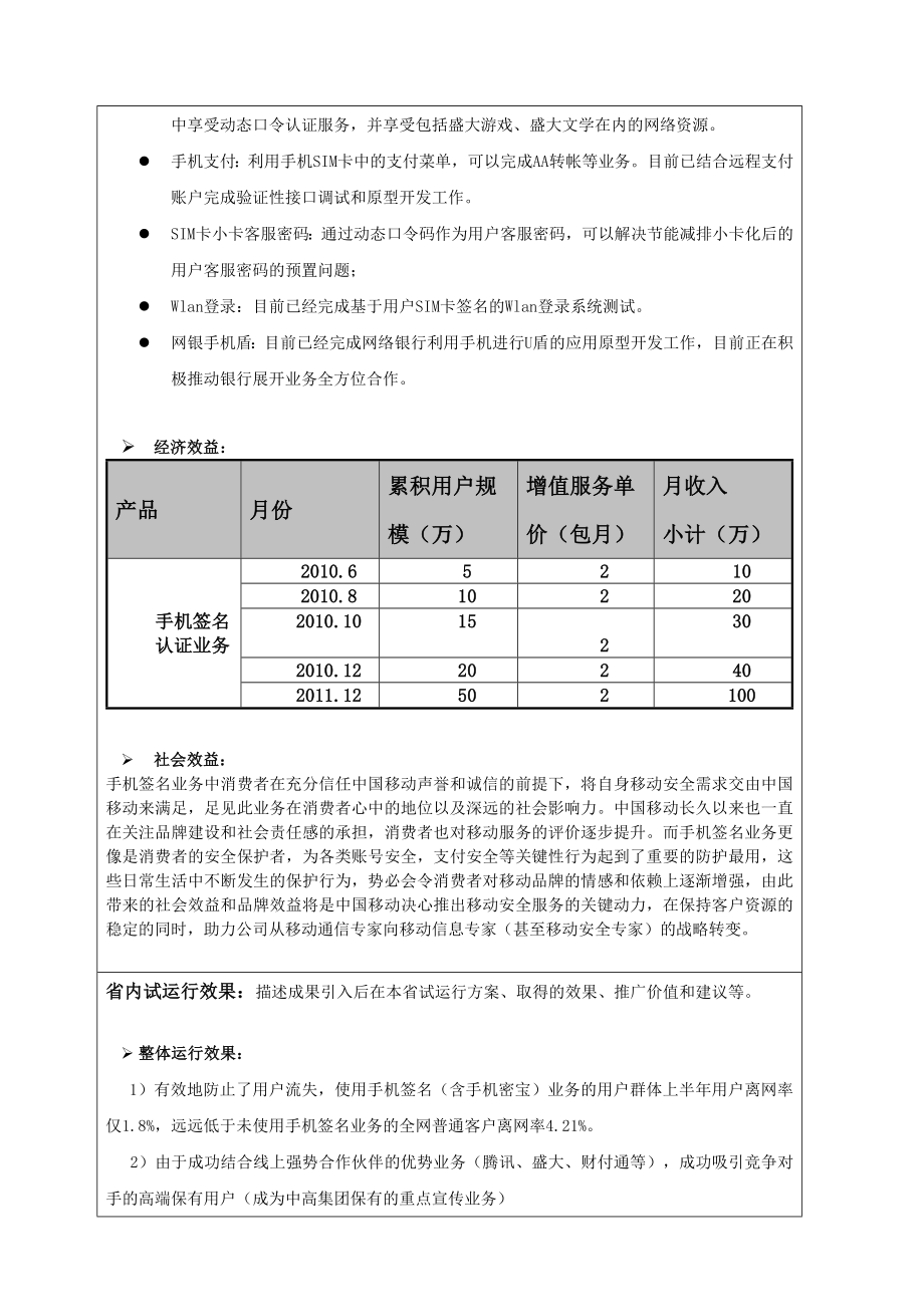 基于PKI SIM卡的手机签名业务.doc_第3页