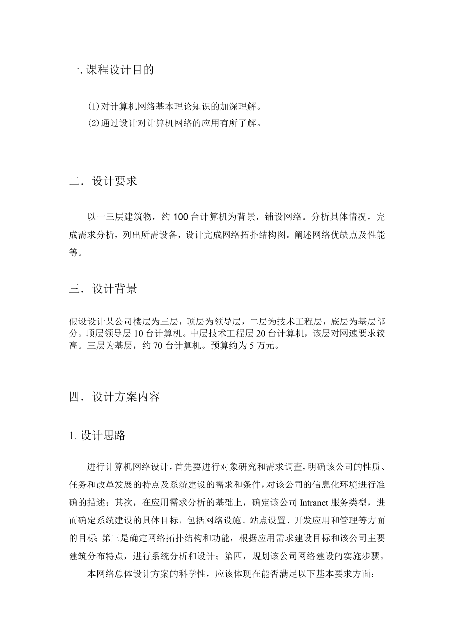 计算机网络课程设计公司网络设计方案.doc_第3页