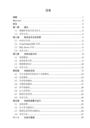 精品论文]基于VISUAL STUDIO平台的车辆管理系统(毕业设计).doc