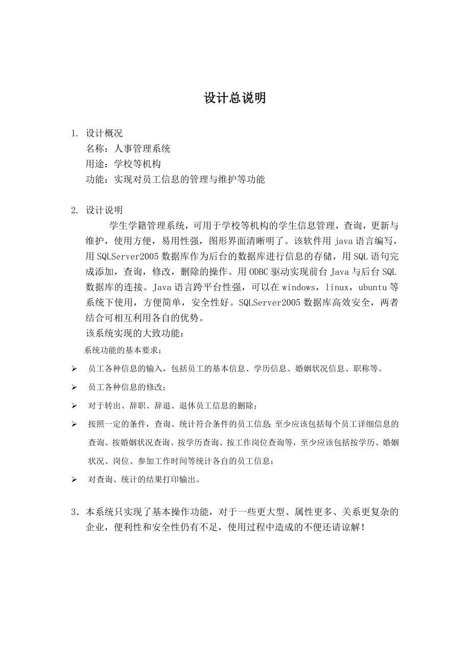 人事管理系统——数据库课程设计.doc_第3页