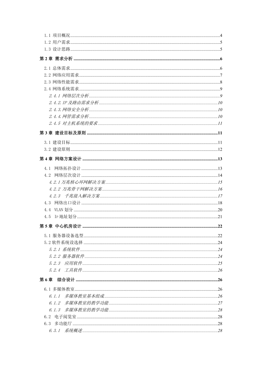 校园网络安全解决方案.doc_第2页