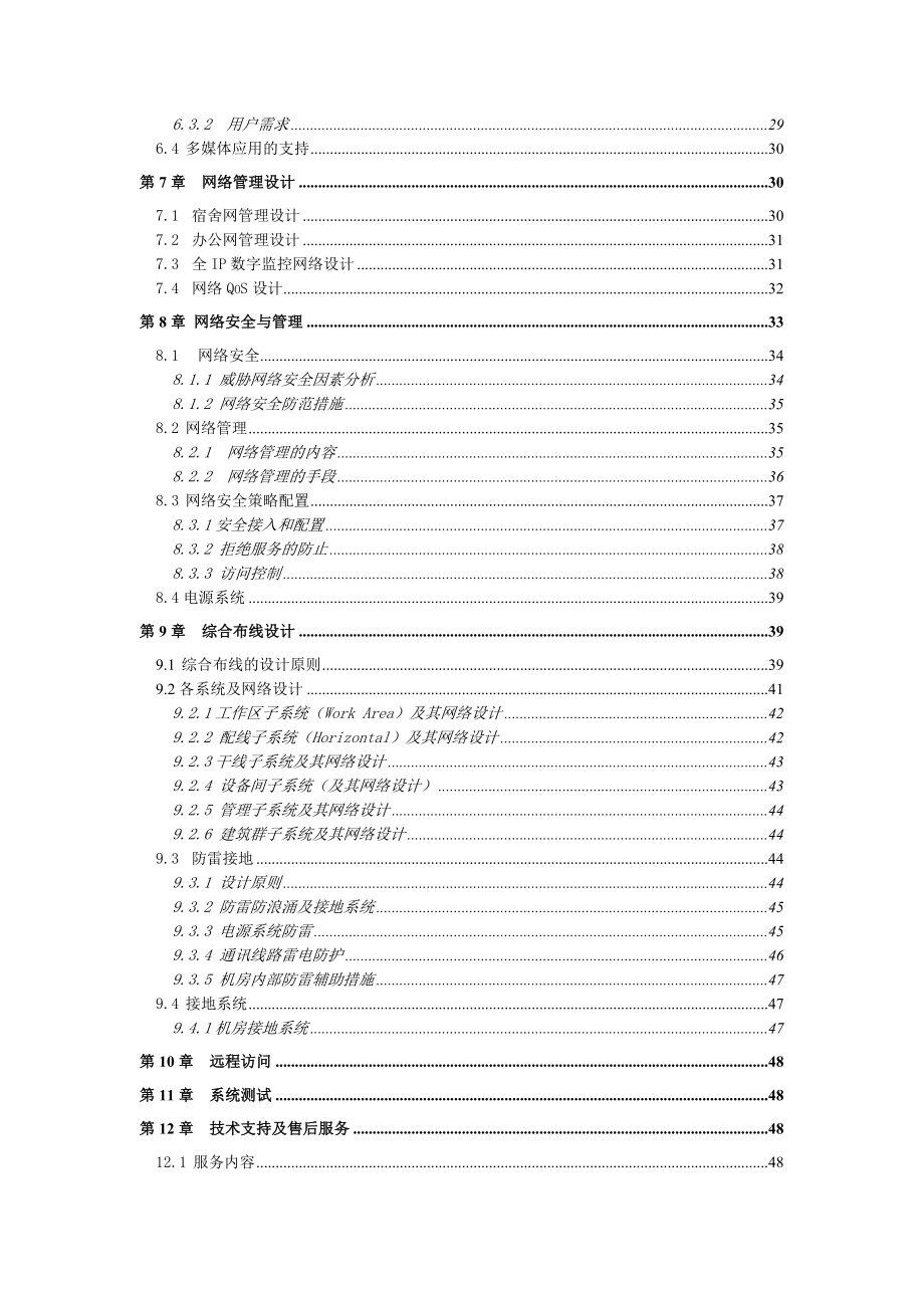 校园网络安全解决方案.doc_第3页