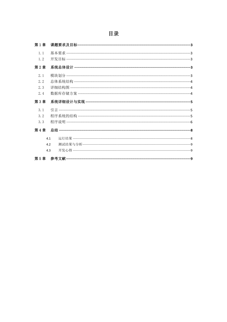 网络应用与编程课程设计通信录管理系统 .doc_第3页