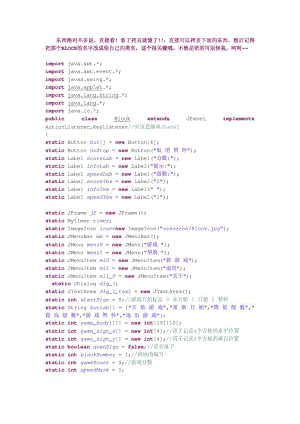 小游戏俄罗斯方块代码(JAVA).doc