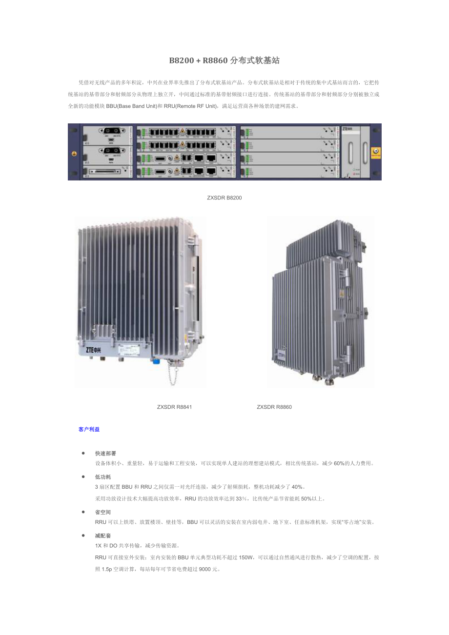 ××gsm网络的室内分布设计.doc_第3页