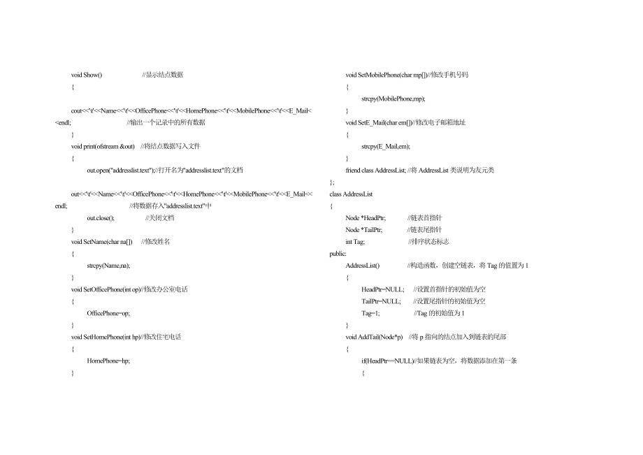 简单通讯录c++课程设计.doc_第3页