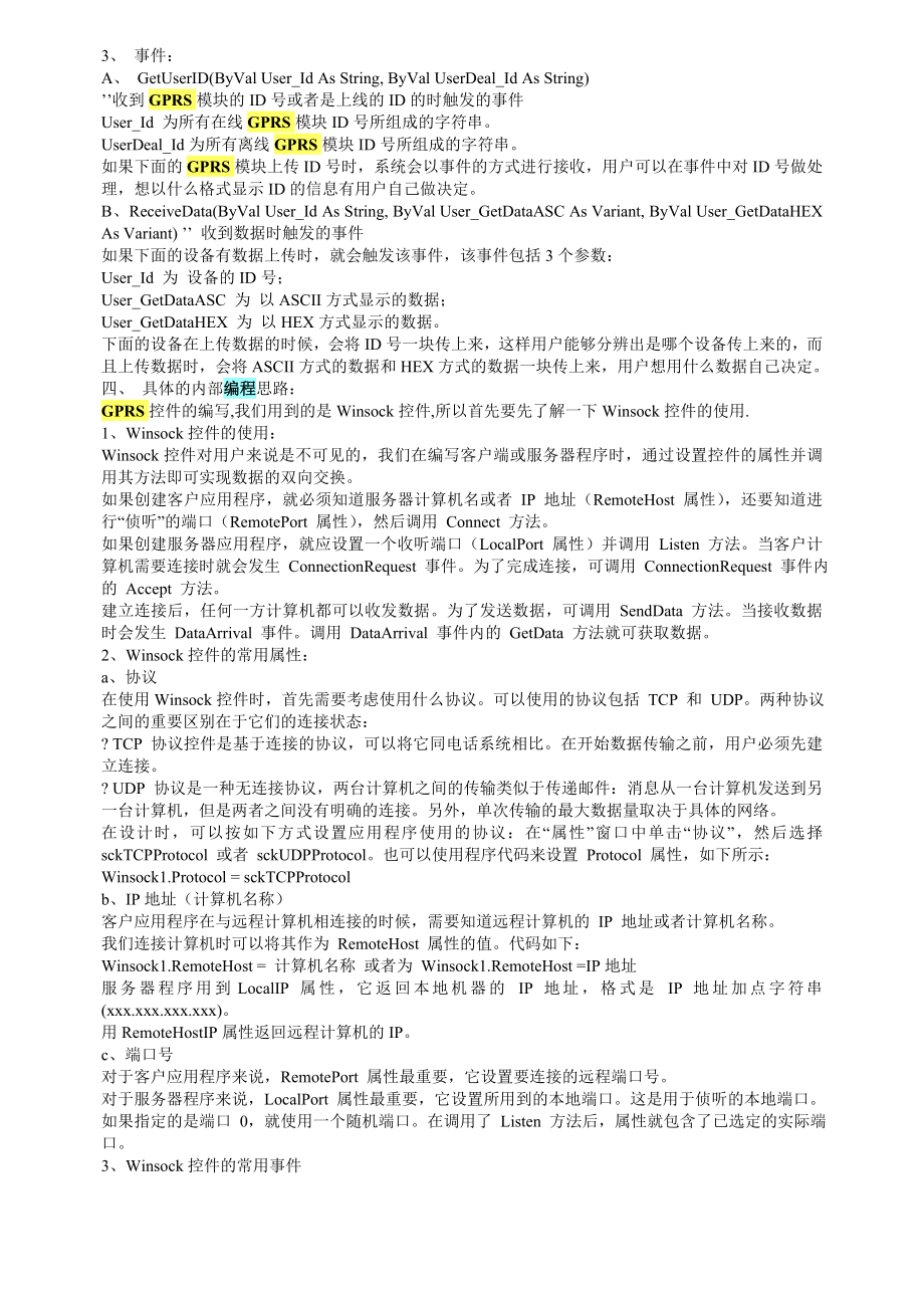 GPRS无线数传模块编程方法(VB).doc_第3页