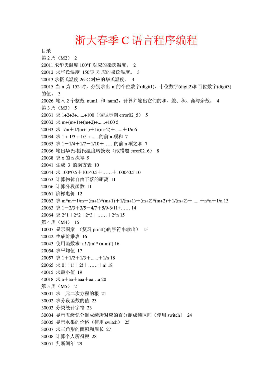 浙大C语言答案(全).doc_第1页