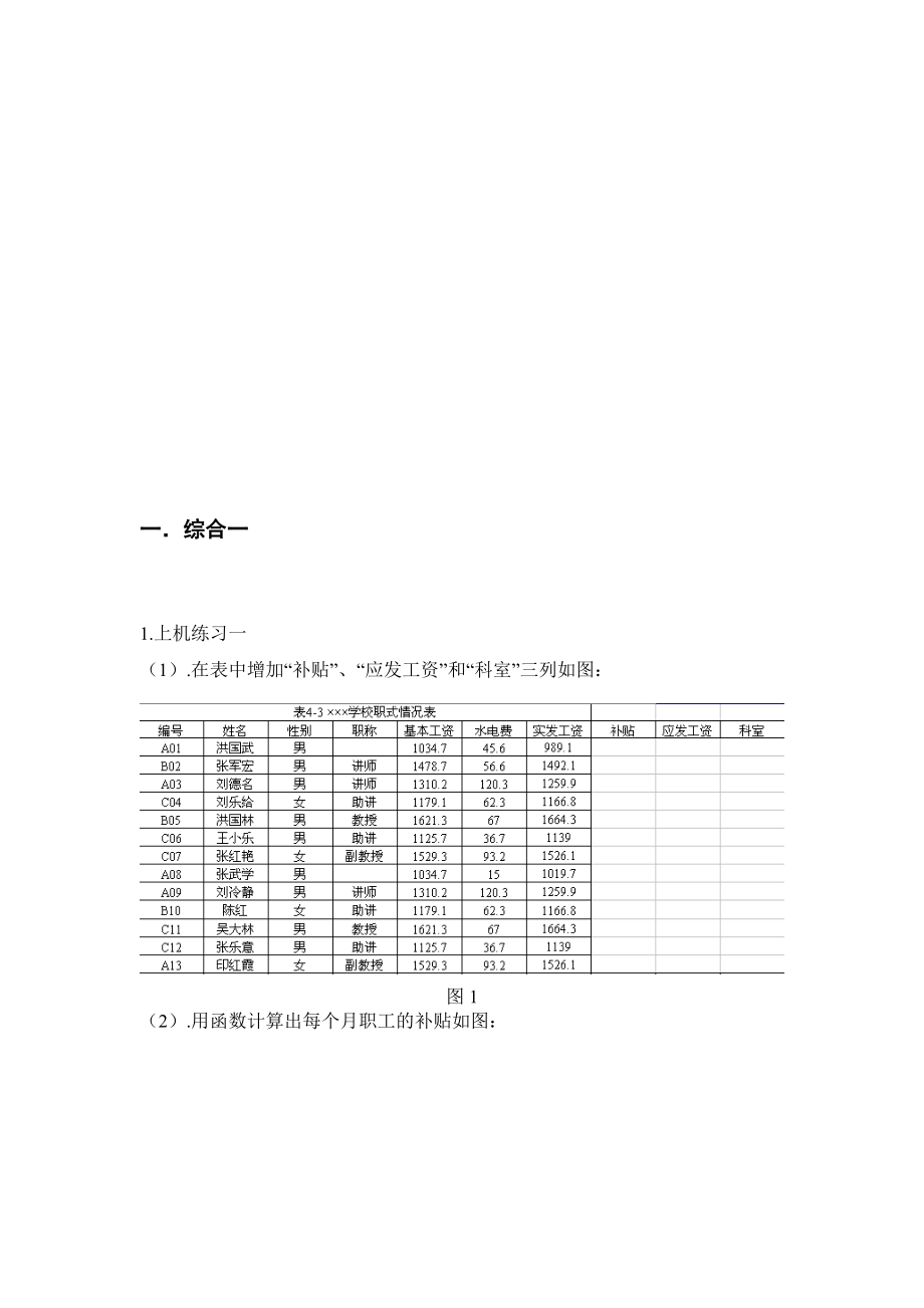 计算机网络实训报告Excel在财务管理中的应用.doc_第3页