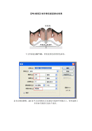 【PS教程】制作情侣画面移动效果.doc