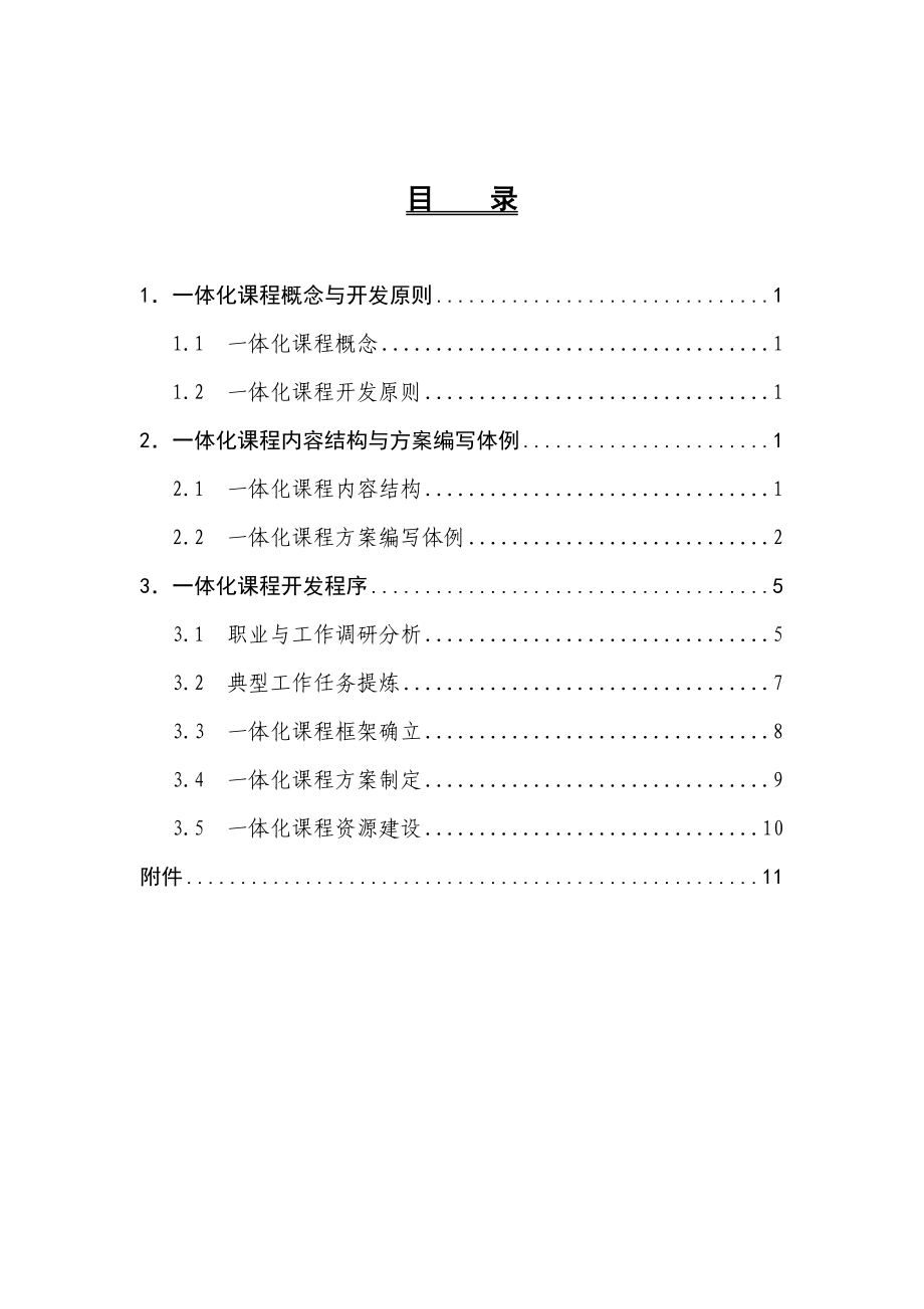 一体化课程开发技术规程.doc_第2页