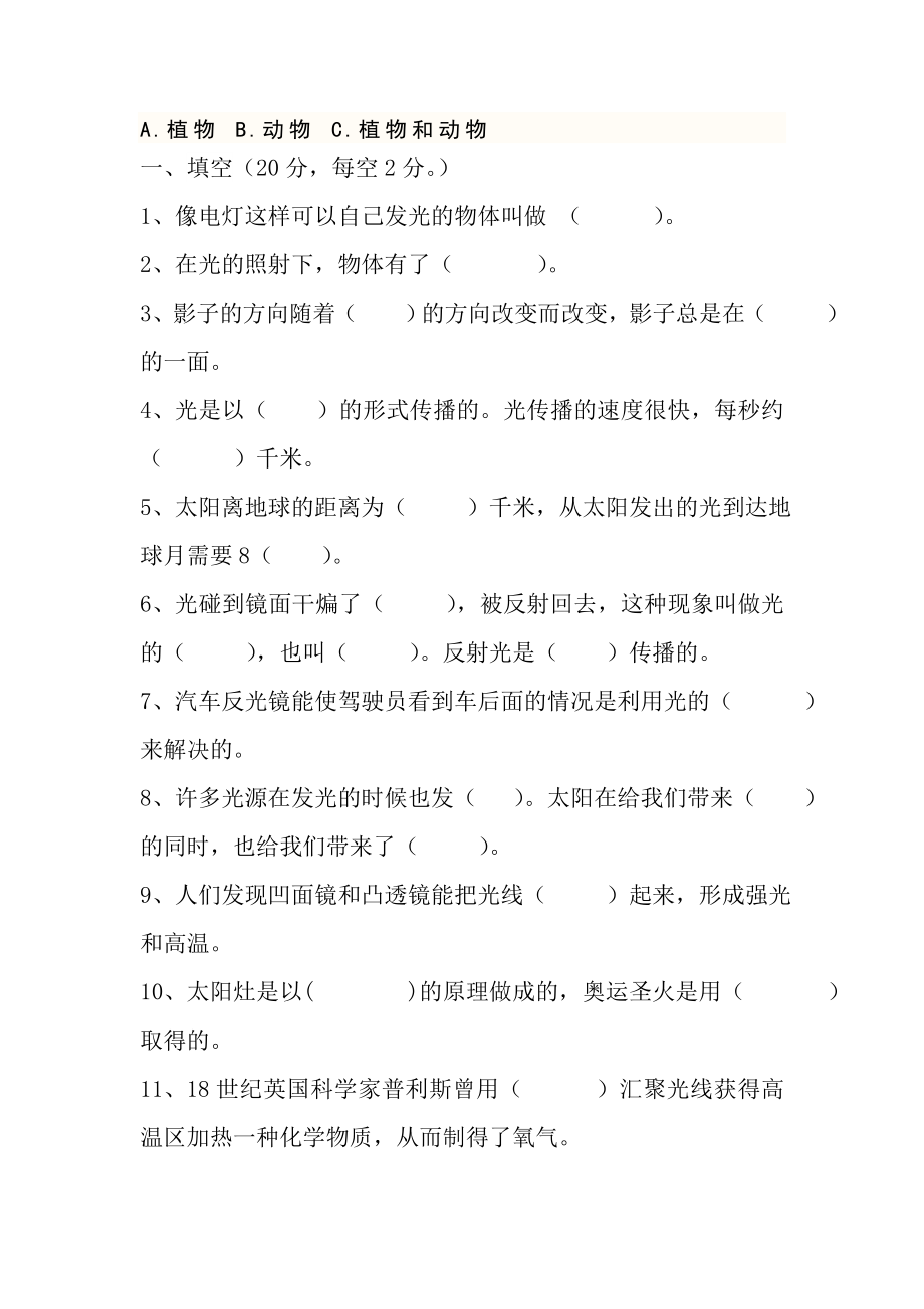 小学科学单元练习题　全册.doc_第3页