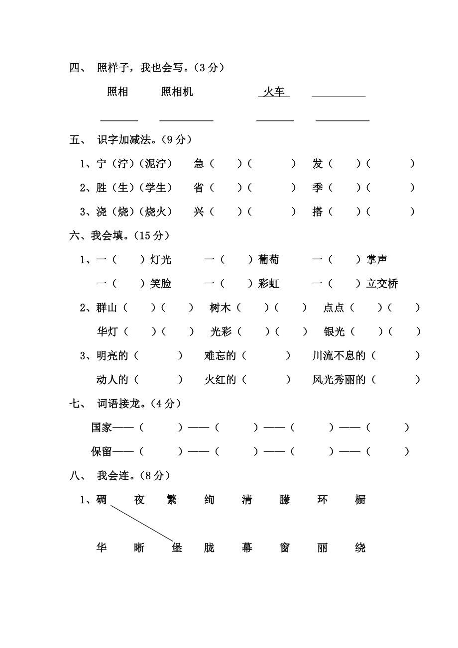 小学二级语文下册第三单元练习试题【人教版新课标】.doc_第2页