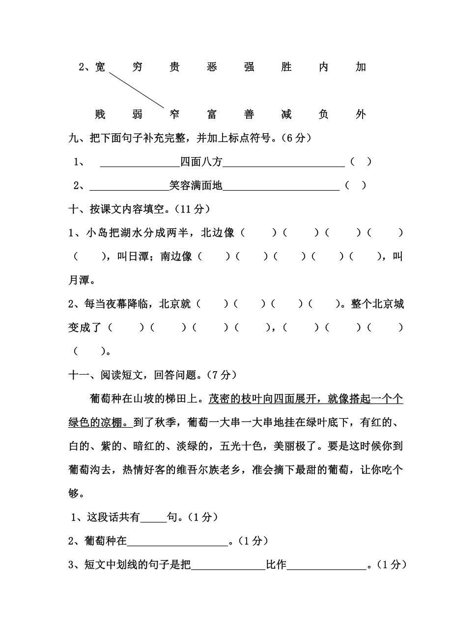 小学二级语文下册第三单元练习试题【人教版新课标】.doc_第3页