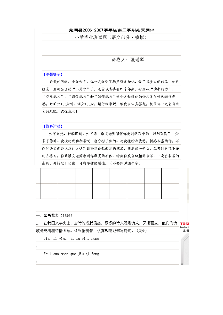 小学毕业班语文试题.doc_第1页