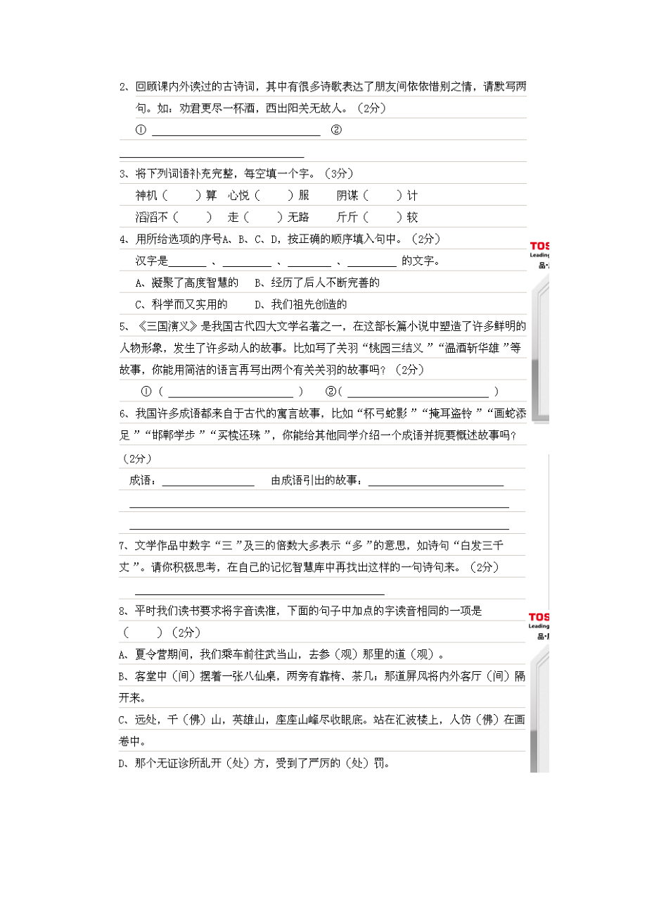 小学毕业班语文试题.doc_第2页