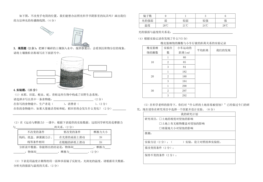 教科版小学科学五级上册期末测试题.doc_第2页