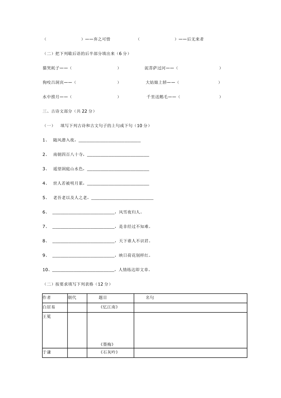 小学语文五级阅读积累和写作竞赛试题.doc_第2页