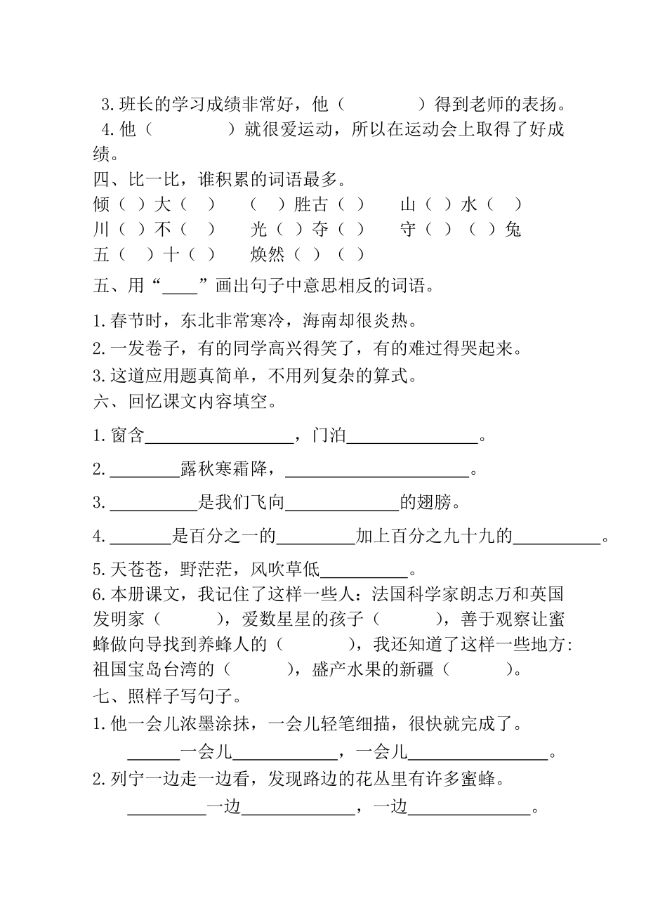 新人教版小学二级语文下册期末试题 精品.doc_第2页