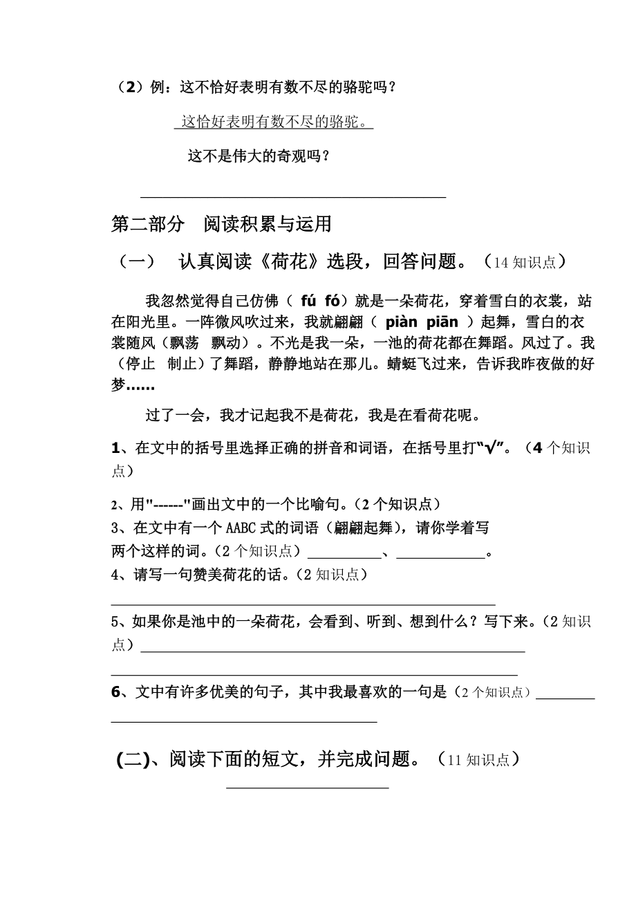 新人教版小学三级语文下册期中精品试题.doc_第2页