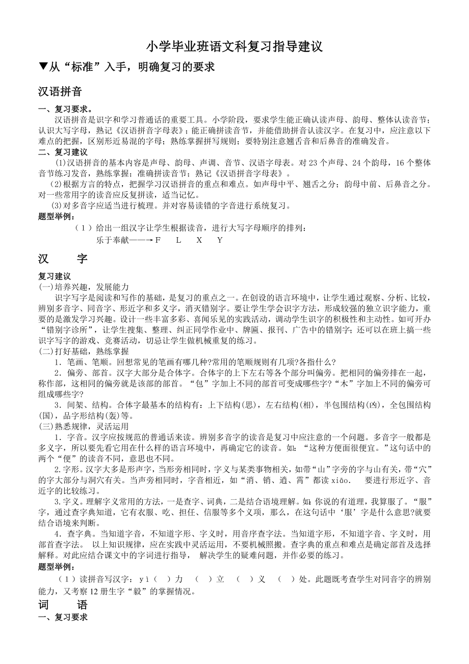 小学毕业班语文科复习指导建议.doc_第1页