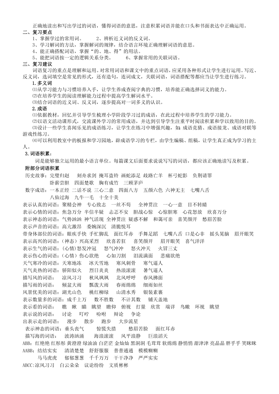 小学毕业班语文科复习指导建议.doc_第2页