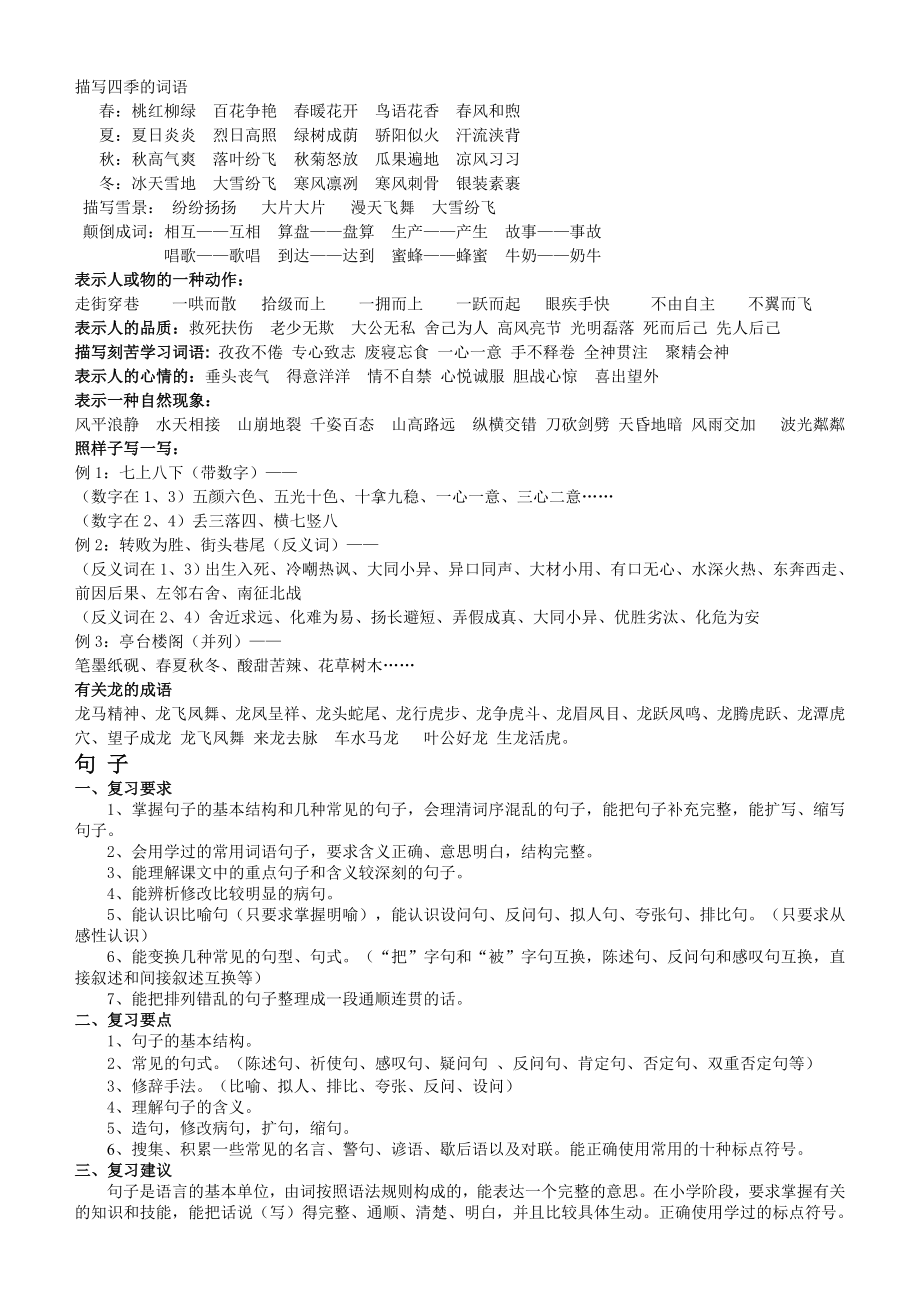 小学毕业班语文科复习指导建议.doc_第3页