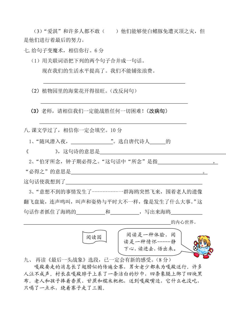 小学语文六级上册期末检测题.艾.doc_第3页