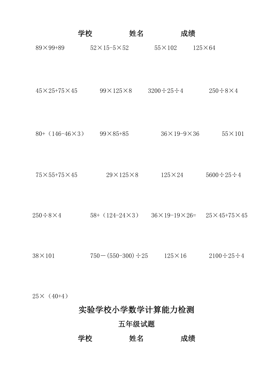 实验小学数学（三――六）级口算计算能力检测试题.doc_第2页