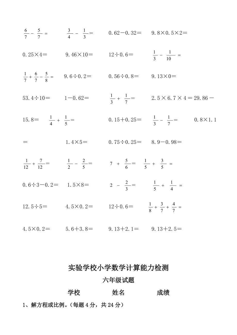 实验小学数学（三――六）级口算计算能力检测试题.doc_第3页