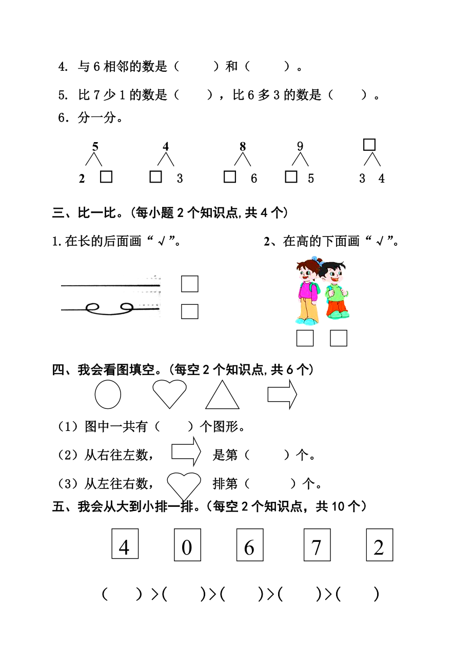 新人教版小学数学一级上册期中教学质量调研试题.doc_第2页