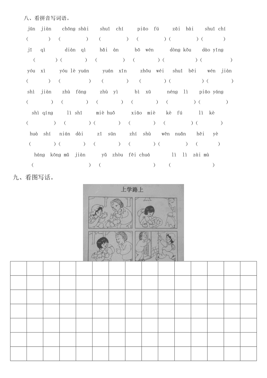 人教版小学语文二级上册第八单元试题.doc_第2页