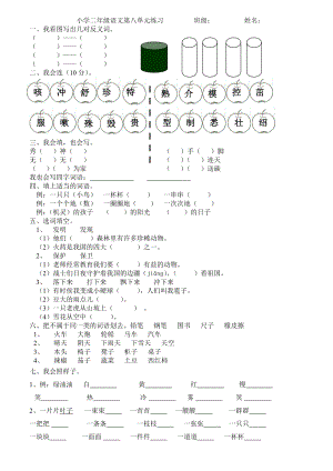 人教版小学语文二级上册第八单元试题.doc