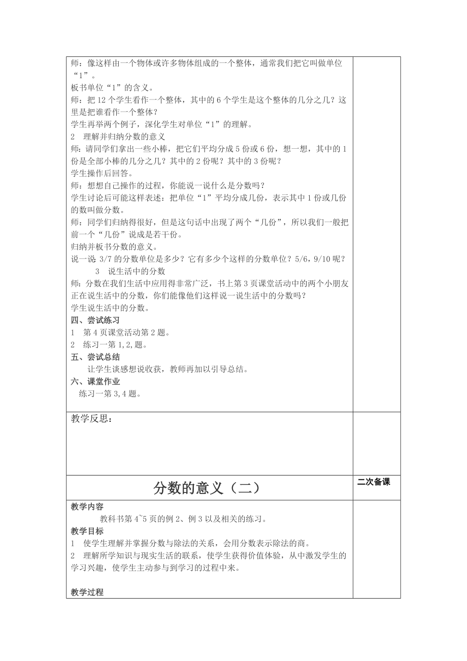 北北师大版小学五级数学下全册教案.doc_第2页