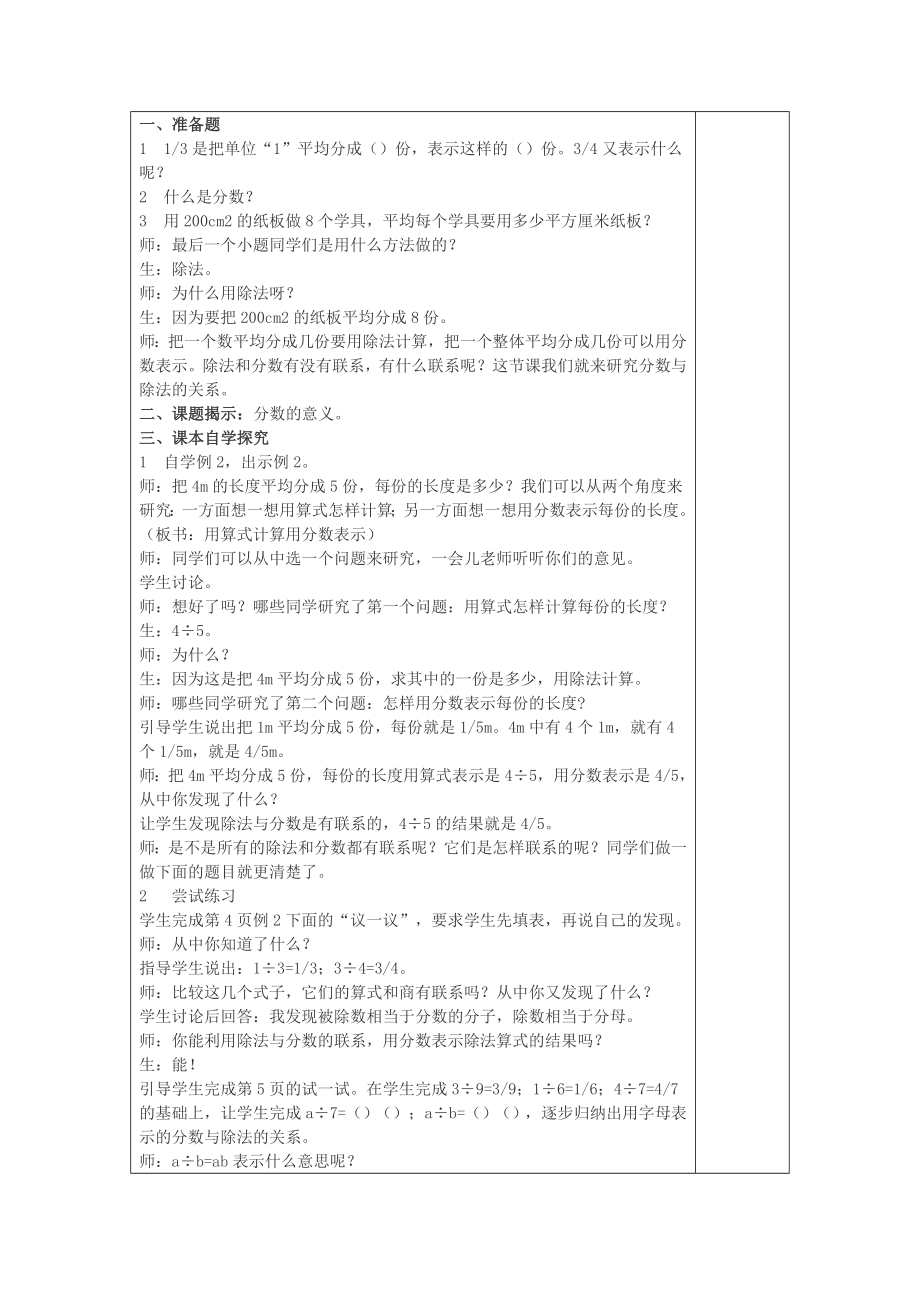 北北师大版小学五级数学下全册教案.doc_第3页