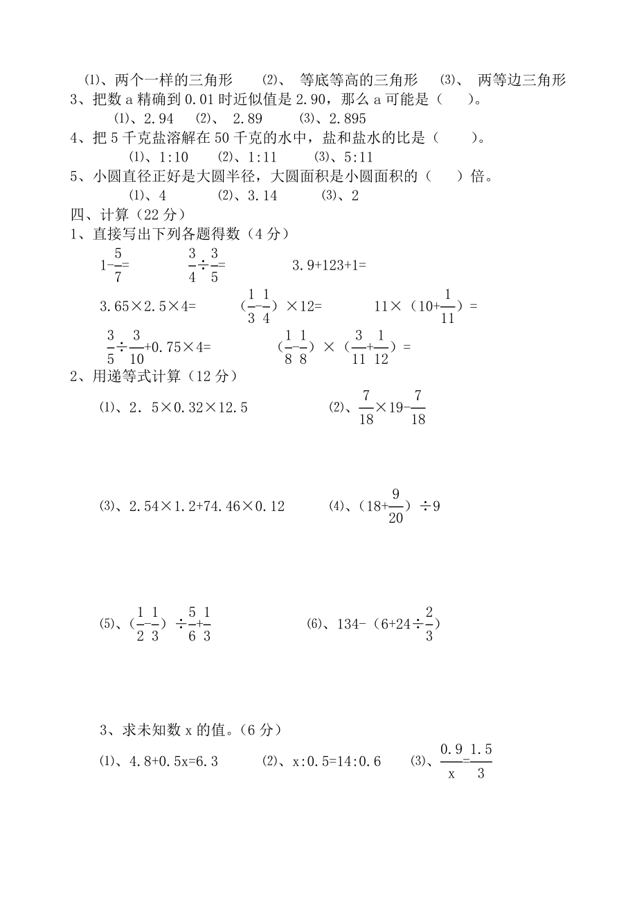 新人教版小学六级数学毕业模拟试题.doc_第2页