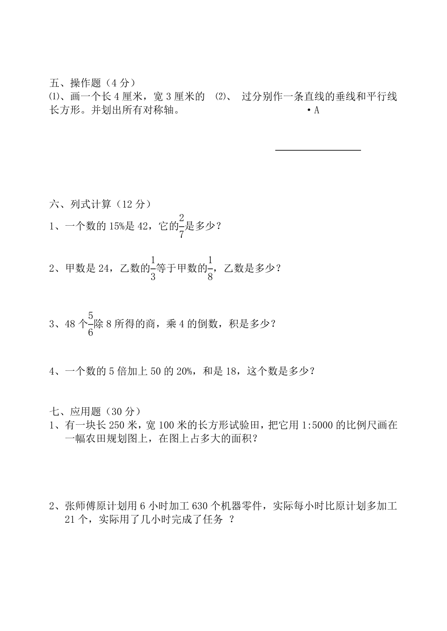 新人教版小学六级数学毕业模拟试题.doc_第3页