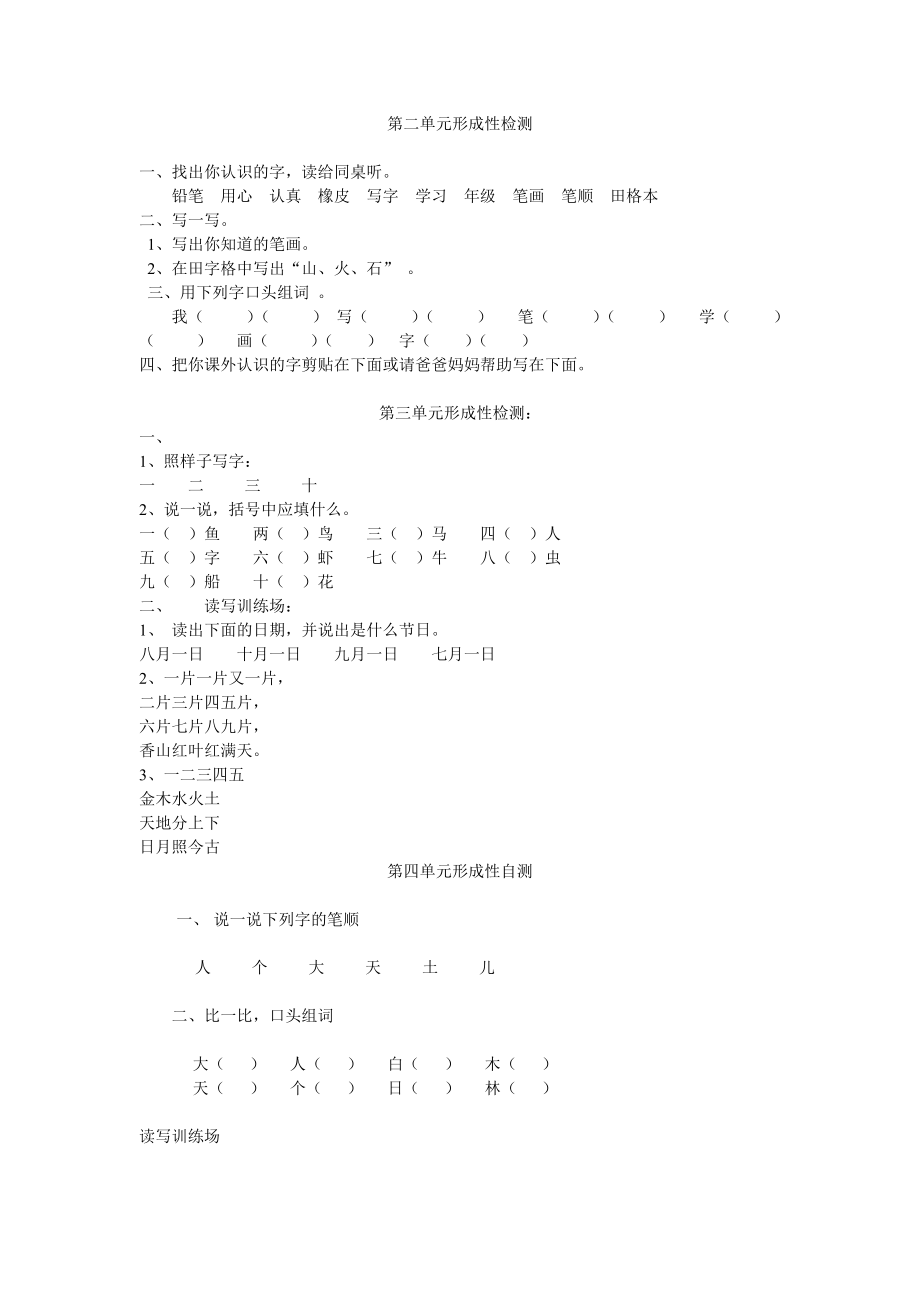 北师大版一级语文上册单元测试题(全册各单元).doc_第1页