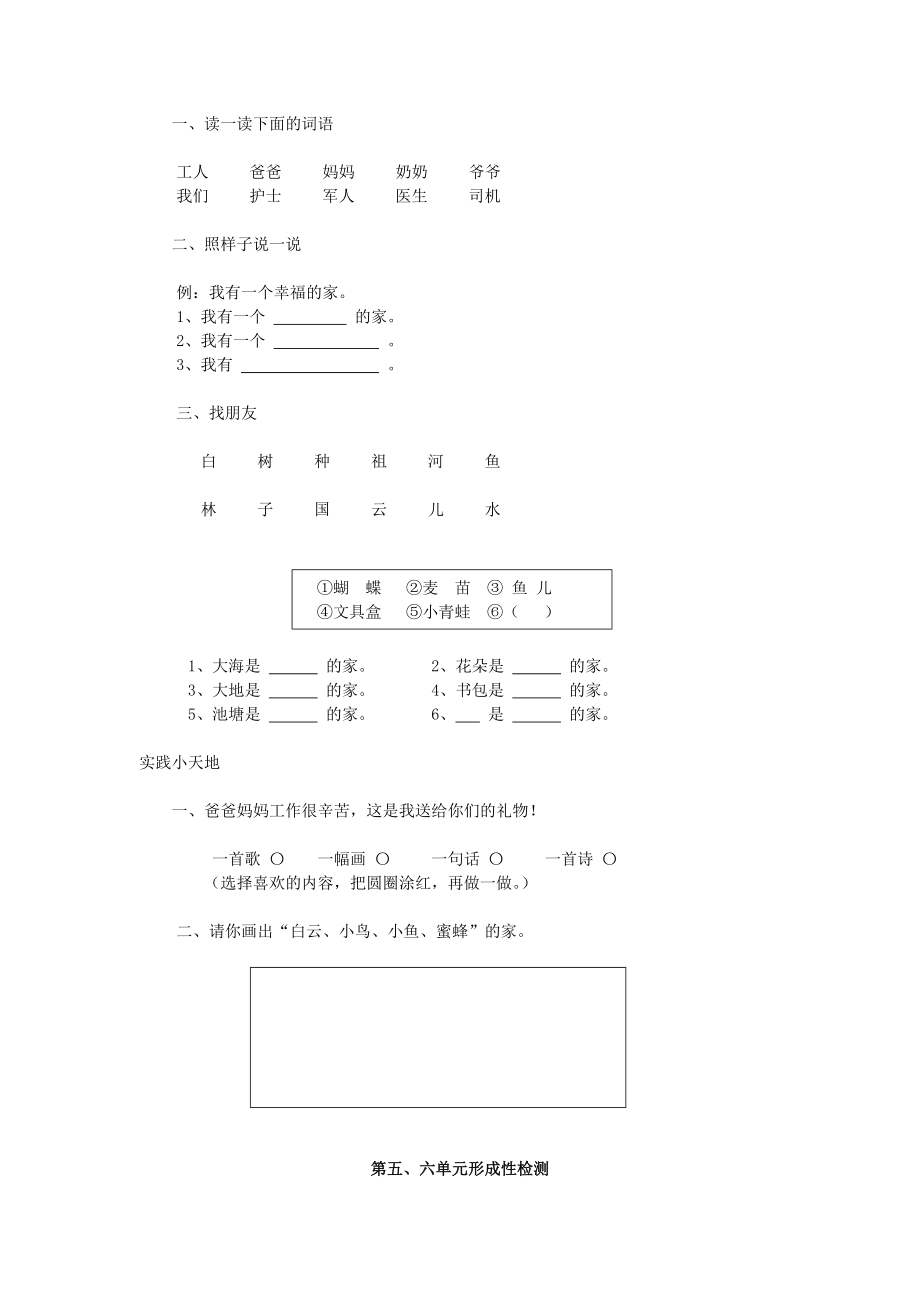 北师大版一级语文上册单元测试题(全册各单元).doc_第2页