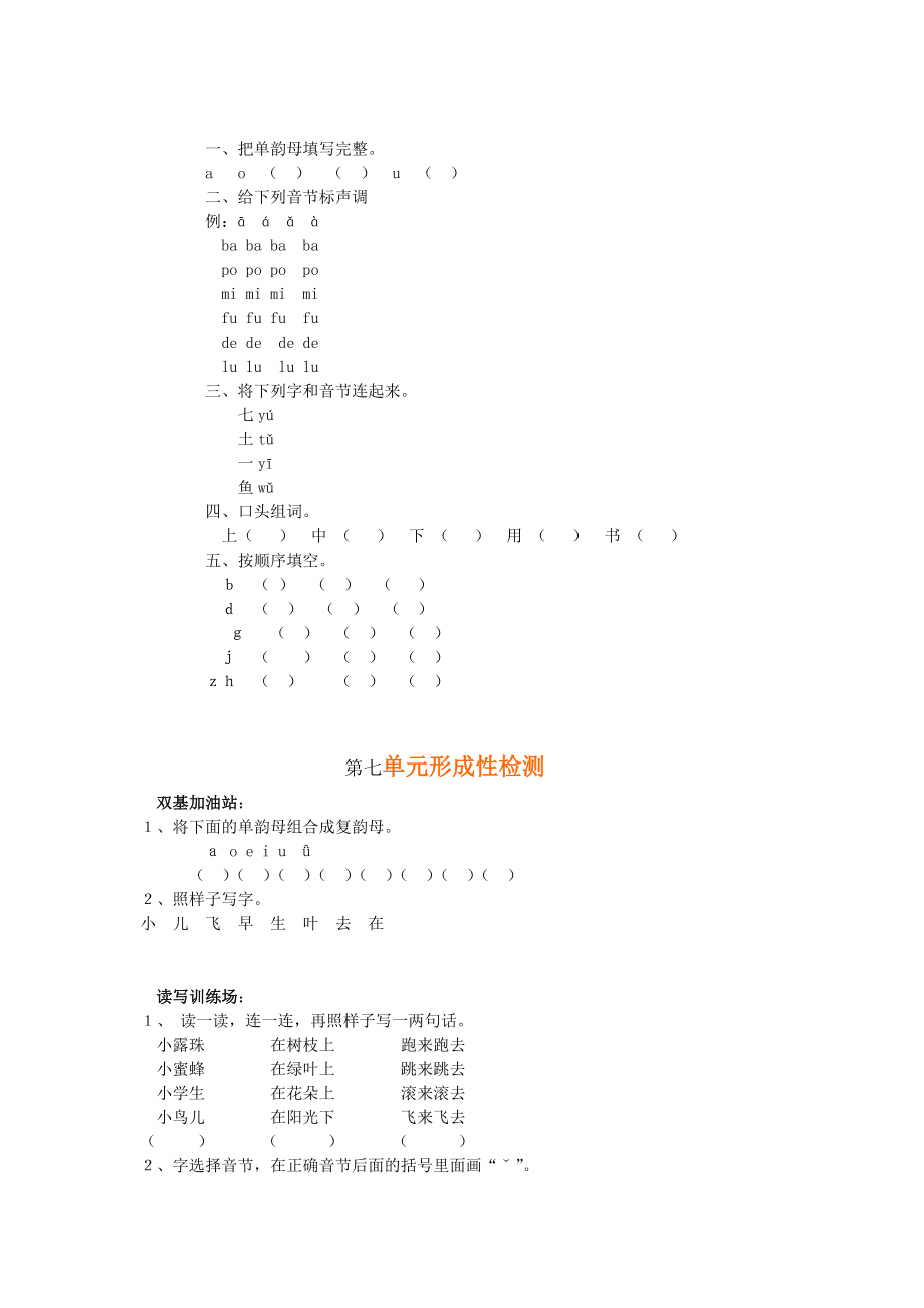 北师大版一级语文上册单元测试题(全册各单元).doc_第3页