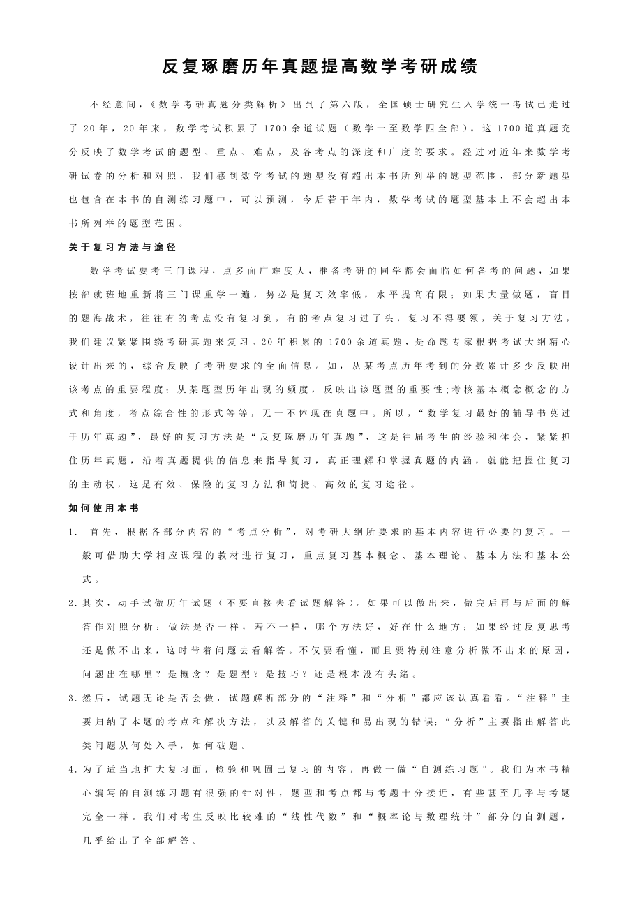 反复琢磨历真题提高数学考研成绩.doc_第1页