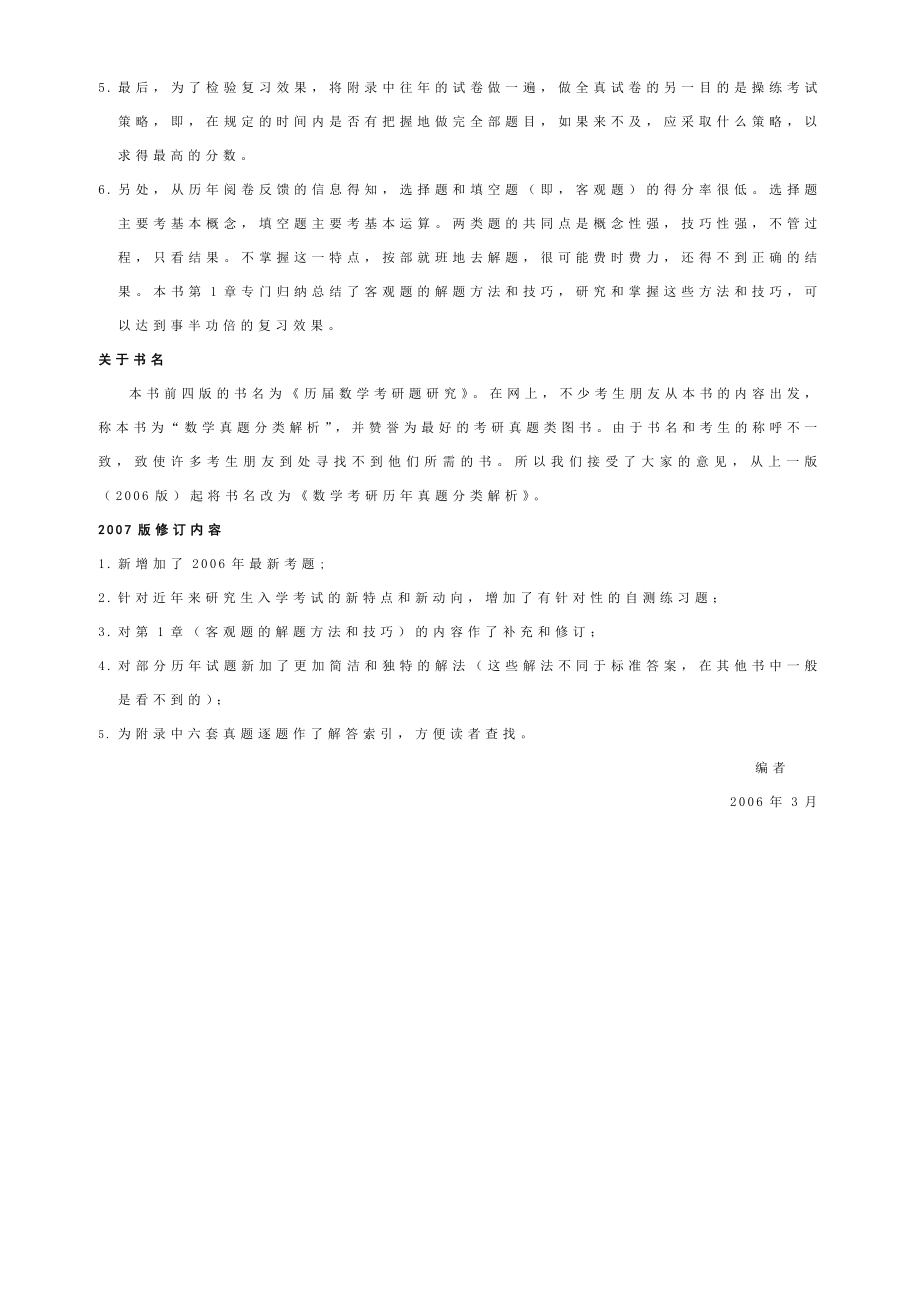 反复琢磨历真题提高数学考研成绩.doc_第2页